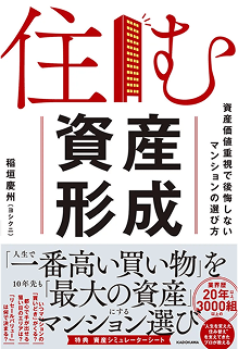 著書「住む資産形成」の表紙画像