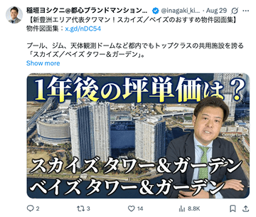 Xの投稿「1年の後坪単価は？スカイズタワー&ガーデン、ベイズタワー&ガーデン」