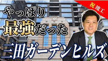 youtubeの動画のサムネイル「やっぱり最強だった三井ガーデンヒルズ」